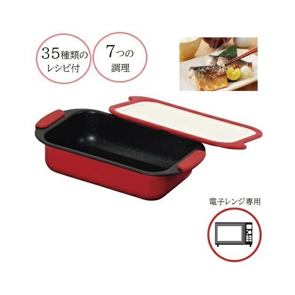 電子レンジ専用 調理器具 スピードクック 角深型 1個 HC-103 焼き魚 魚