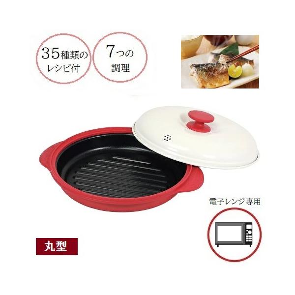 SALE 】電子レンジ 調理器 スピードクック 丸型 HC-403 焼き魚 魚焼き