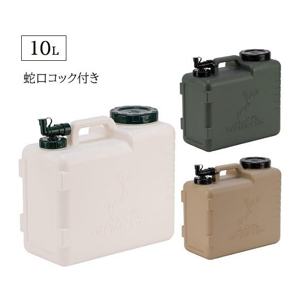 ポリタンク ウォータータンク 10L 蛇口付き 取っ手付き NEWボルディ