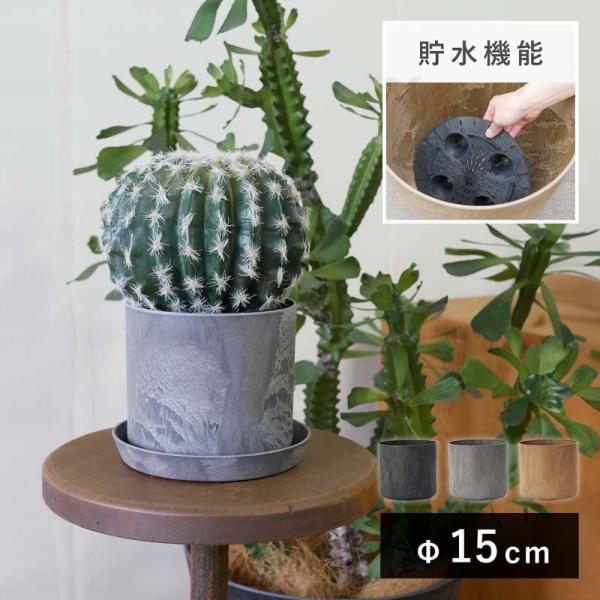 植木鉢　軽量　アートストーン　シリンダー R　M15