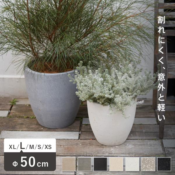 植木鉢　大型プランター　コルテス　ラウンド　50