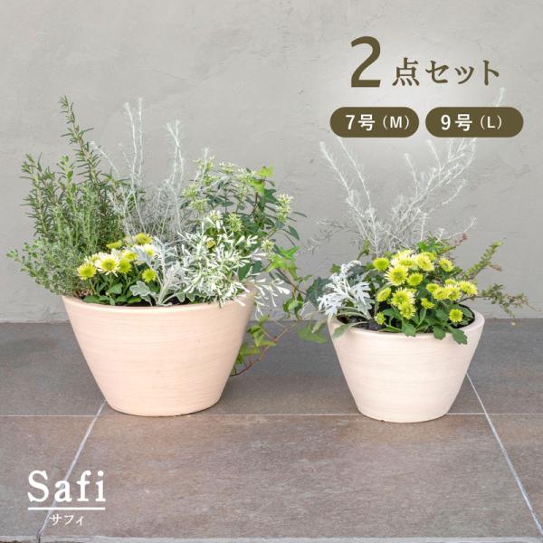 植木鉢　テラコッタ　サフィ　E105W　L・M 2点セット