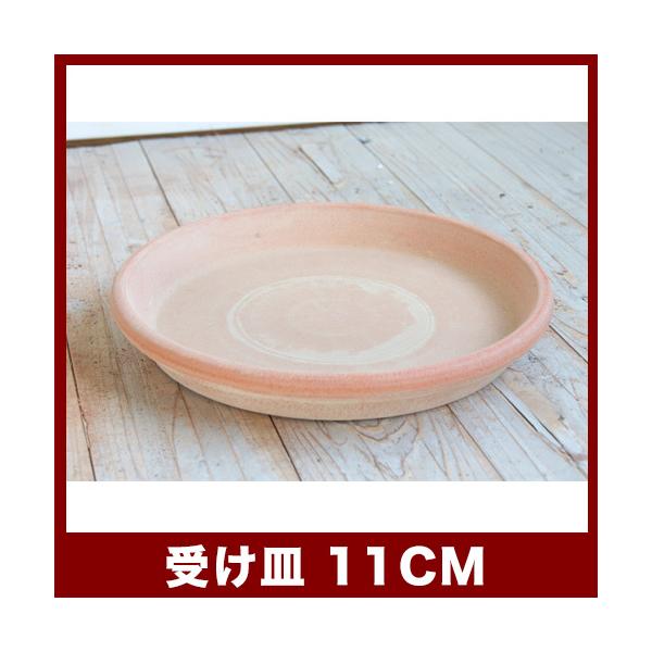 植木鉢　テラコッタ　ソーサー　アリーナ　11