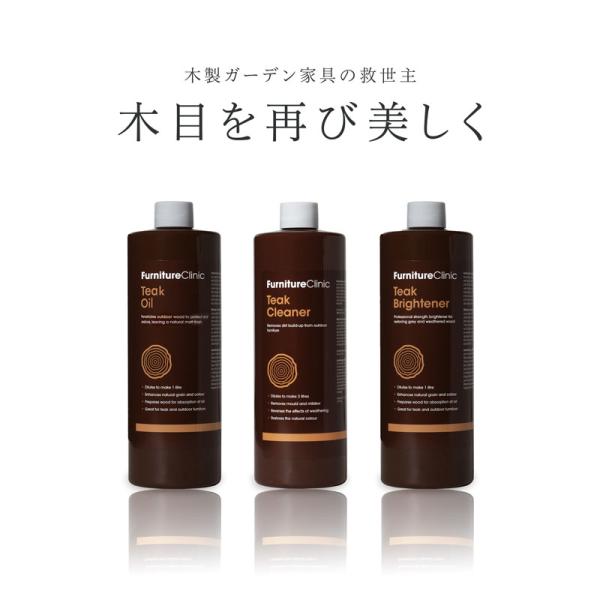 Furniture Clinic チークオイル / チークブライトナー / チークオイル  500ml ≪家具 メンテナンス リペア クリーニング 清掃 修復 マリンチーク 天然オイル≫