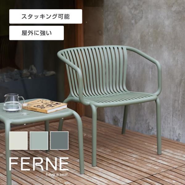 ブレネ ラウンジチェア≪ガーデンチェア/ガーデンファニチャー/椅子/イス/おしゃれ/家具≫