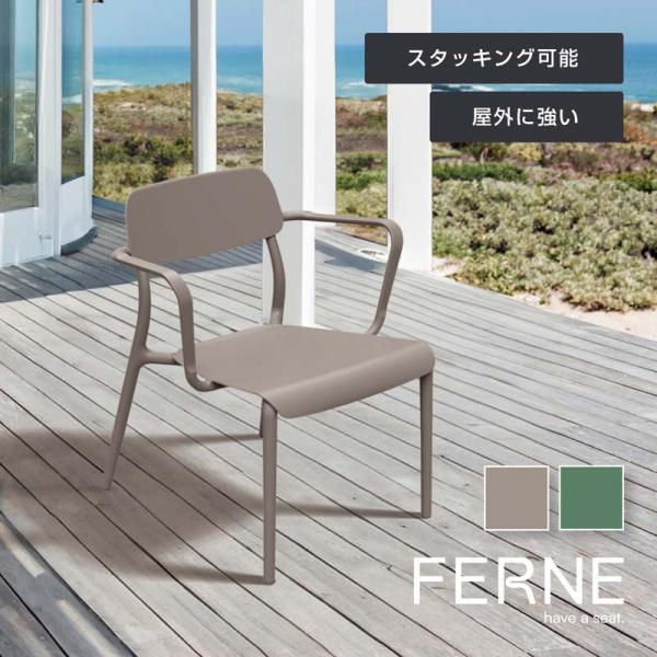 リモ ラウンジチェア≪ガーデンチェア/ガーデンファニチャー/椅子/イス/おしゃれ/家具≫