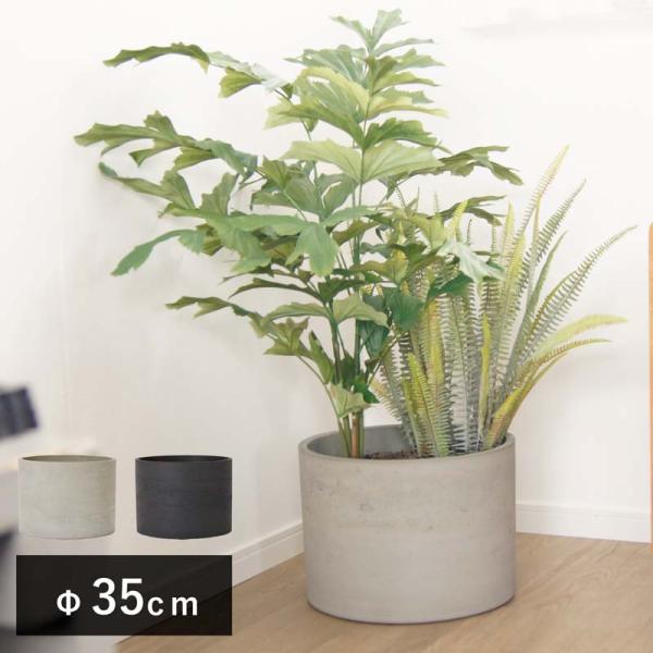 植木鉢　カッソル　ロー  鉢単体 S 35