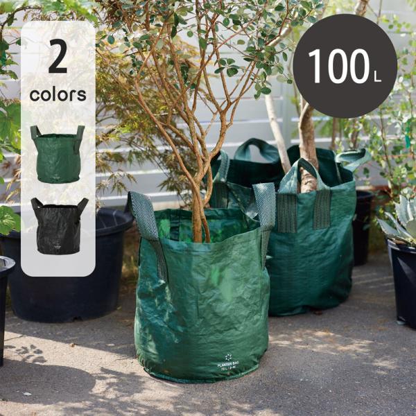 プランターバッグ　100L ≪植木鉢 大型 軽量 おしゃれ プラスチック≫