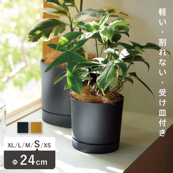植木鉢　鉢カバー　プロスパー　トゥーボ　S24