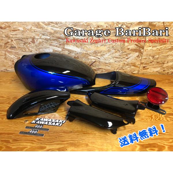 ゼファー400/χ Z2仕様外装キット 火の玉 ブラック/キャンディーブルー