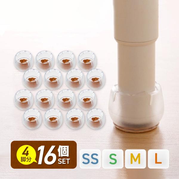 脚裏のフェルト生地が衝撃を吸収！椅子の出し入れや移動の摩擦から床を守る椅子足カバーです【商品特徴】◆半透明タイプで部屋に馴染む半透明で目立たずどんなインテリアにもマッチ！お家やオフィスなど様々な場所でお使いいただけるアイテムです◆シリコン素...