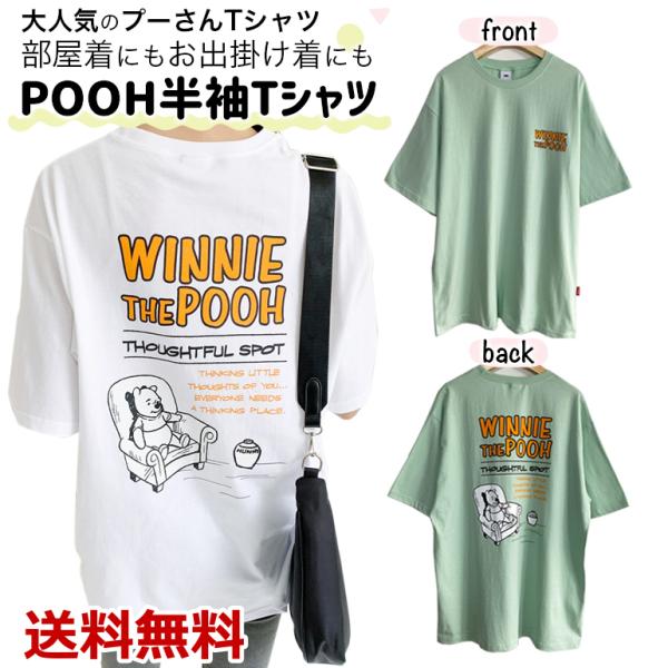 ディズニー POOH Tシャツ プーさん 韓国ファッションブランドの並行