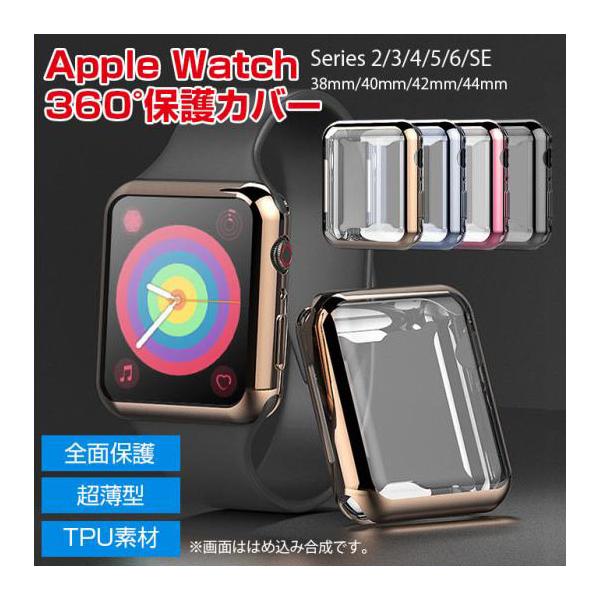 アップルウォッチカバー Apple Watch カバー 全面保護 38mm 40mm 42mm 44mm Series シリーズ 2/3/4/5/SE/6 メッキ加工 耐衝撃 送料無料