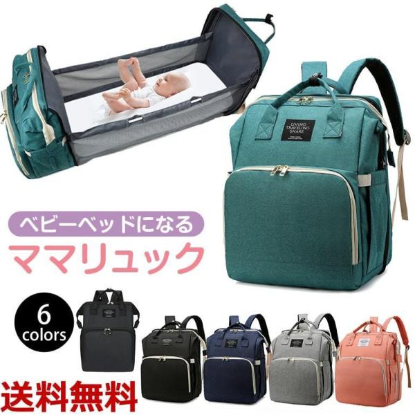 ママバッグ ママリュック マザーズバッグ マザーズリュック