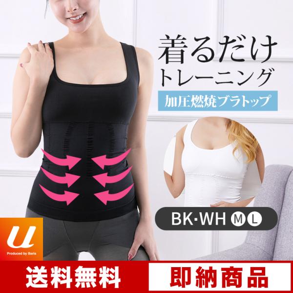 加圧式 ブラトップ 補正下着 Sサイズ登場 ダイエットインナー 加圧インナー 矯正下着 体幹 引き締め 引き締め スリミング 加圧シャツ レディース 送料無料 即納 Buyee Buyee Japanese Proxy Service Buy From Japan Bot Online