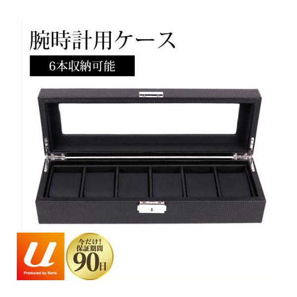 6本収納 腕時計用ケース ブラック 腕時計 時計ケース 腕時計収納