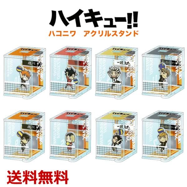 ハイキュー Haikyu ココスコラボ アクリルスタンド 8種セット GOODS