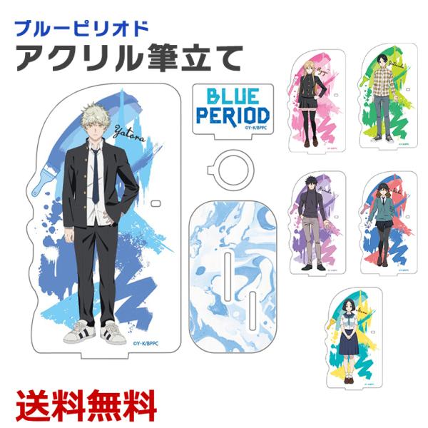 ブルーピリオド　アクリルスタンド2つ　ポストカード2枚　パンフレット ブルーピリオド アクリルスタンド2つ ポストカード2枚 パンフレット