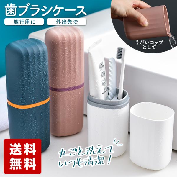 歯ブラシ ケース おしゃれの人気商品 通販 価格比較 価格 Com