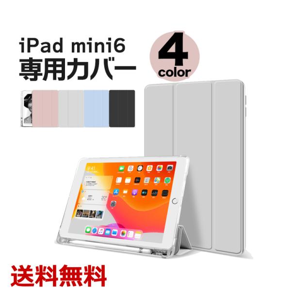 iPad mini6Jo[ iPad mini6P[X 2021 V@ 8.3C` yz_[ Ռz ^ Vv 