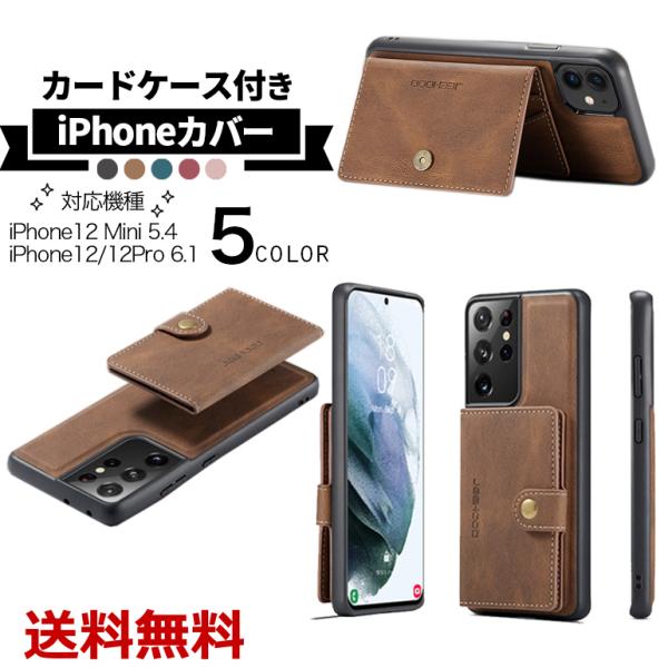 iPhone12 Mini iPhone12 iPhone12 iPhone12Pro iPhoneケース カバー カードケース付 耐衝撃 送料無料