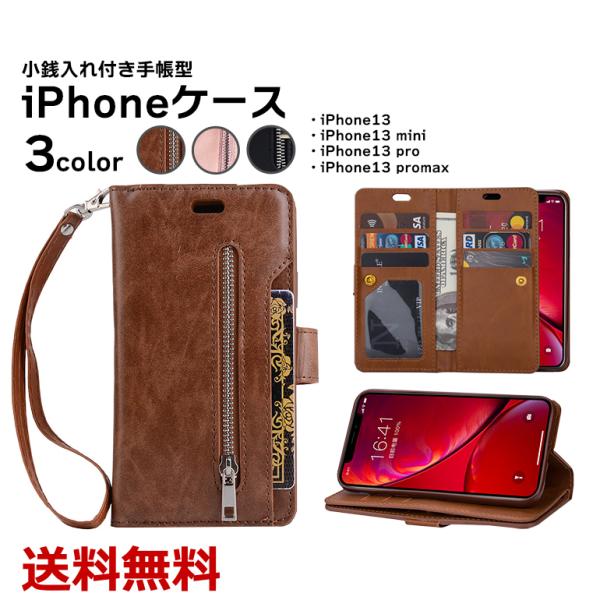 iPhoneケース iPhone13 iPhone13mini iPhone13pro iPhone13promax 手帳型 ストラップ 送料無料