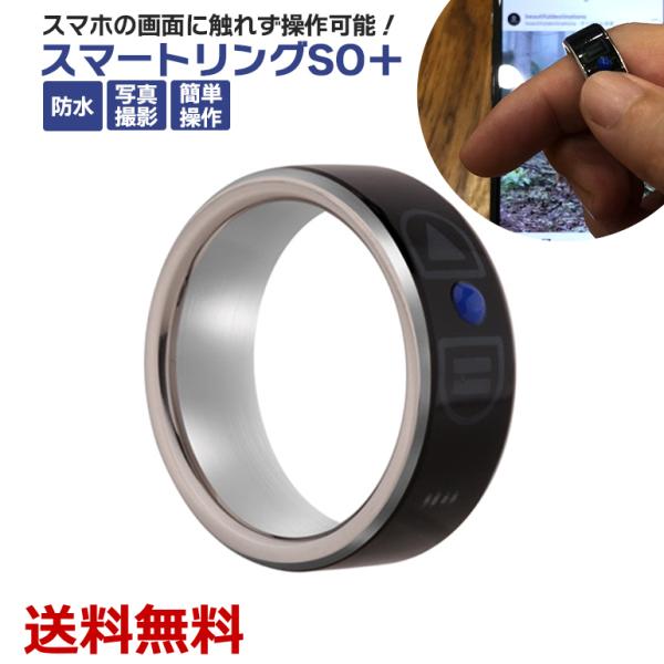 スマートリング スマートリモコン アクセサリー ガジェット USB充電式 長時間持続 おしゃれ 遠隔操作 防水 ユニセックス 正規品 送料無料