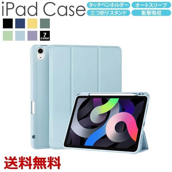 iPadケース iPad Air Pro ケース 保護カバー タッチペンホルダー タッチペンスタンド 三つ折り スタンド オートスリープ 衝撃吸収 送料無料