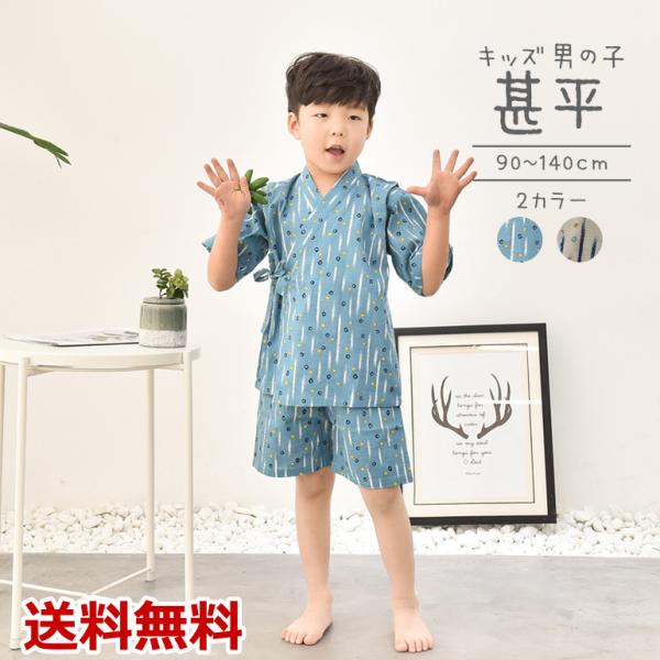 キッズ 甚平 男の子 おしゃれ その他のベビーファッションの人気商品 通販 価格比較 価格 Com