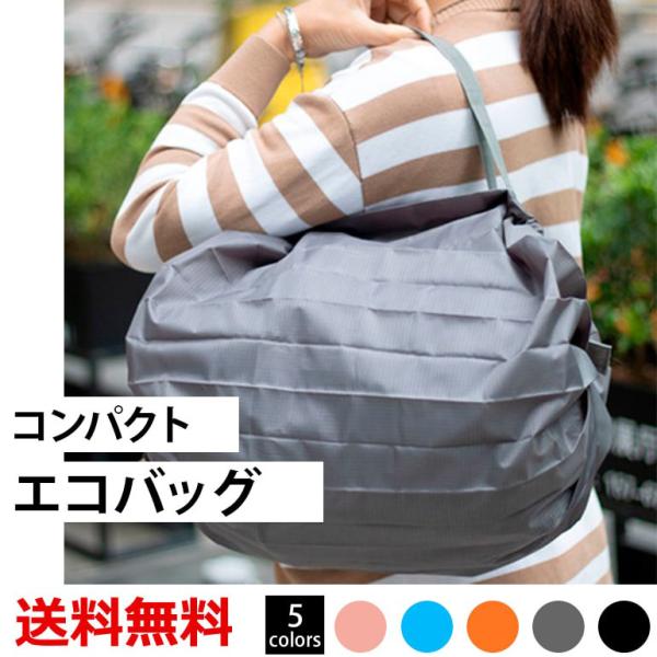 コンパクトバッグ エコバッグ 折りたたみ お買い物バッグ おしゃれ 軽量 シンプル 無地 サブバッグ 手提げ軽量 ショッピングバッグ レジ袋 手さげ 送料無料