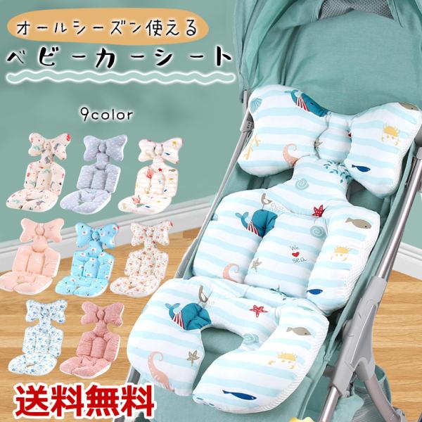 ・ベビーカーやチャイルドシート用のクッションです。・裏面が通気性がある生地で春や夏でも涼しく使用できます。・表面は柔らかい生地でできていて秋や冬場での使用におすすめです。・赤ちゃんの出産祝いのプレゼントなどにもいかがでしょうか？■カラー・グ...