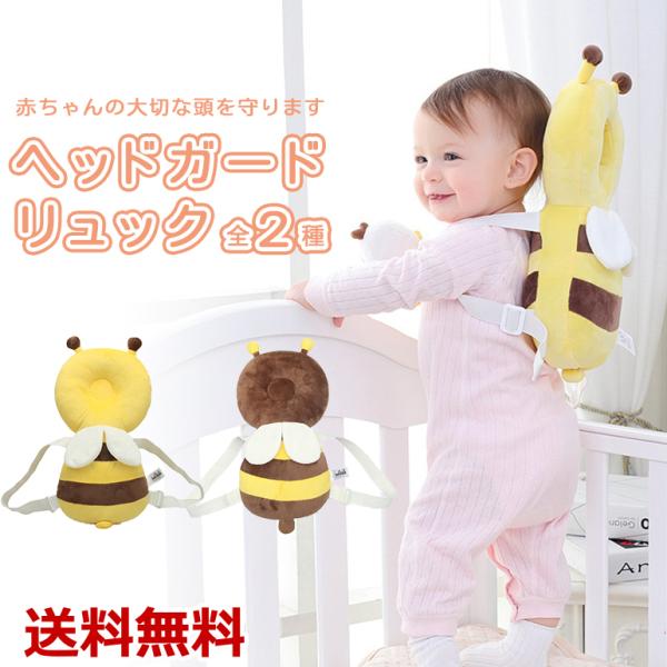赤ちゃん ベビーセーフティグッズ 送料無料 ヘッドガードの人気商品 通販 価格比較 価格 Com
