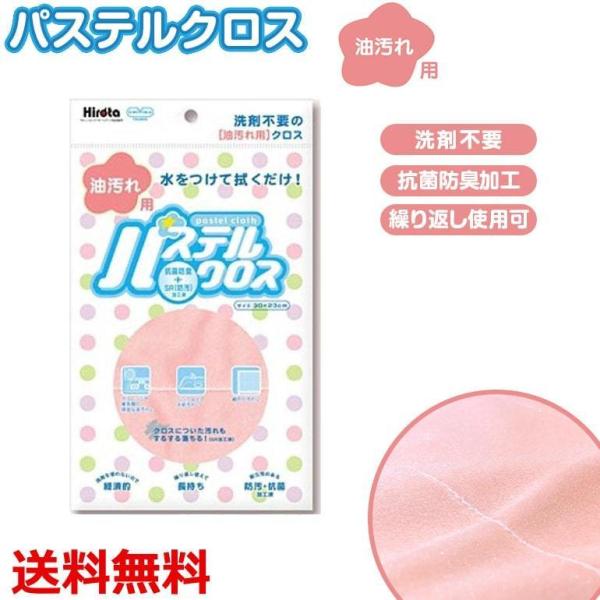 パステルクロス 油汚れ用 クロス キッチンクロス カウンタークロス 洗剤不要 抗菌 防臭 キッチン キッチン コンロ 窓ふき 掃除 送料無料