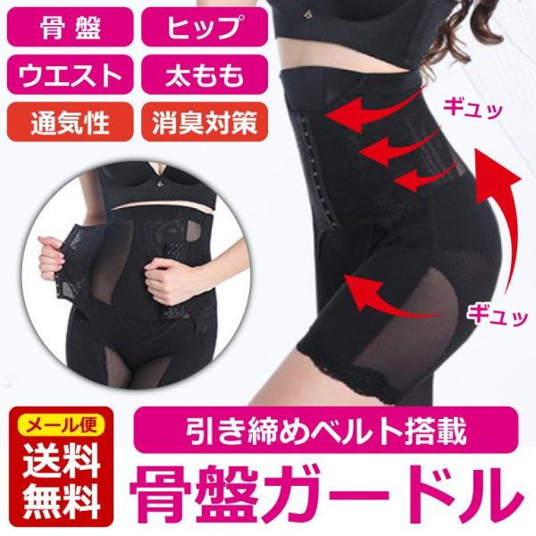 ガードル ハイウエスト 骨盤ガードル 骨盤 ウエスト ベルト ショーツ