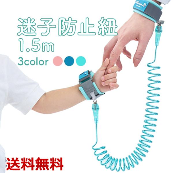 ・小さな子供用の紐がついた迷子防止ブレスレットです。・マジックテープで簡単に取り付けられ、セーフティロックもあり簡単には外れません。・目を離すことのできない時期のお子様の迷子や飛び出しを防止できます。・散歩や旅行、小さなお子様とのお出かけに...