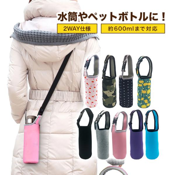ペットボトルカバー 保冷 600ml ストラップ ショルダー 保温 マイボトル 肩掛け ステンレスボトルケース 衝撃吸収 水筒ケース 送料無料