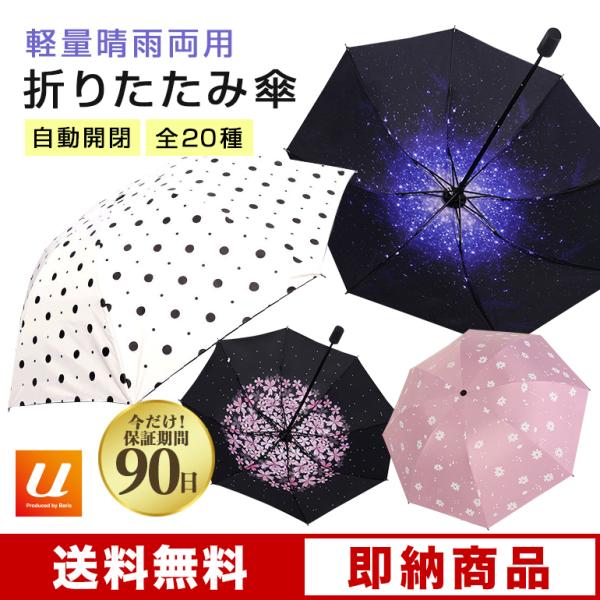 日傘 自動開閉 折りたたみ傘 晴雨兼用 傘 8本骨 UVカット 折りたたみ日傘 完全遮光 UPF50+ ひんやり傘 超撥水 おしゃれ 軽量可愛い 雨傘 baris_rainb72902