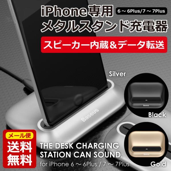 スマホスタンド アイフォン充電スタンド スピーカー スマートフォン充電スタンド アルミニウム合金 Iphoneスタンド 充電ケーブル付 送料無料 Shs0926 Baris 通販 Yahoo ショッピング