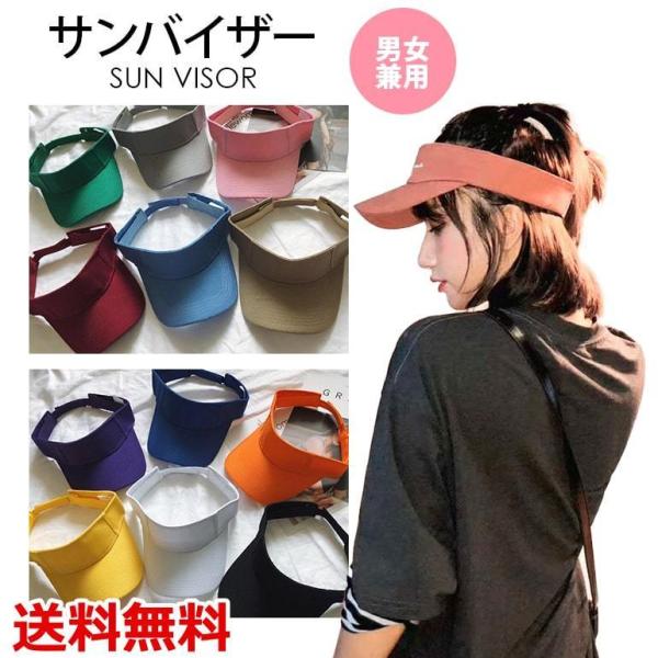 メンズ レディースサンバイザー スポーツ 運動 アウトドア 男女兼用