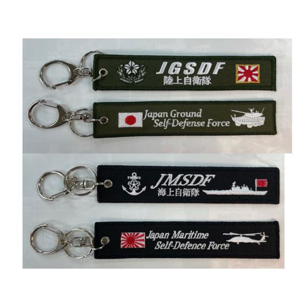 刺繍キーホルダーII(陸上自衛隊/迷彩/キーホルダー/おみやげ/記念品