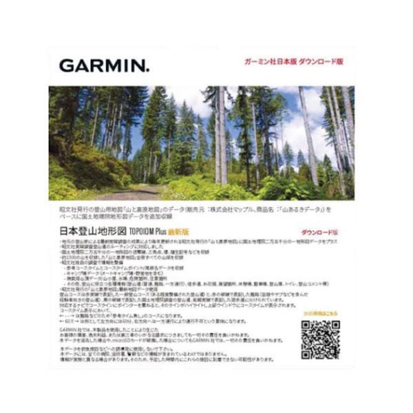 GARMIN(ガーミン)日本登山地形図 TOPO10M Plus（ダウンロード版）(陸上 