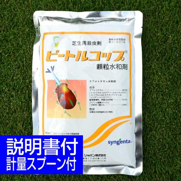 芝生用殺虫剤 ビートルコップ 250g コガネムシ シバオサゾウムシ Buyee Buyee 日本の通販商品 オークションの代理入札 代理購入
