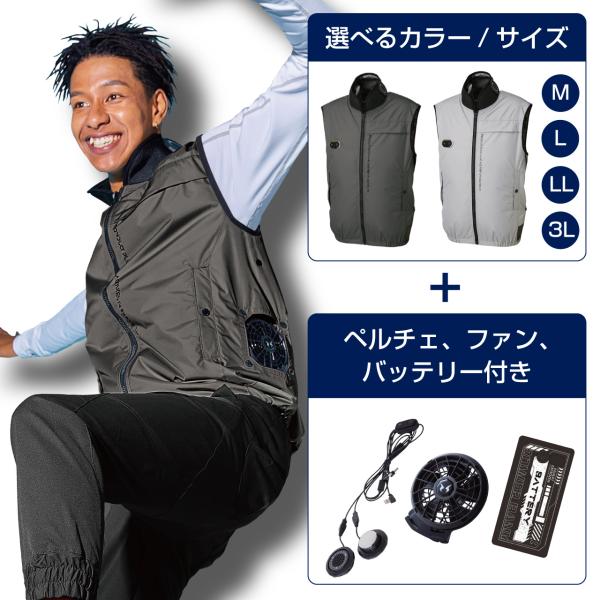 ハイブリットクールウェアベスト（セット） 選べる色とサイズ
