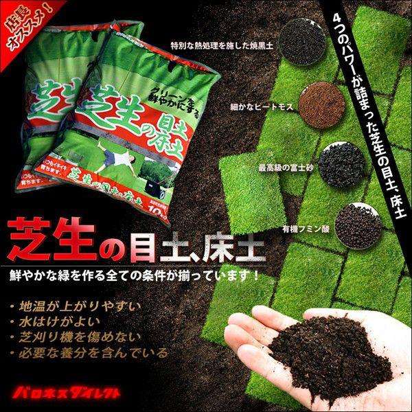 用土 床土 芝生の人気商品・通販・価格比較 踏み固まらない 芝の床土 16リットル×2袋セット 自然応用科学 西洋芝 和芝 高麗芝 送料無料 天然芝 根張り 肥料入り 軽い 水はけ 通気性 専用土 芝 ミネラル 軽い クリンカアッシュ 根張り 植え付け 施工 簡単 庭 外構