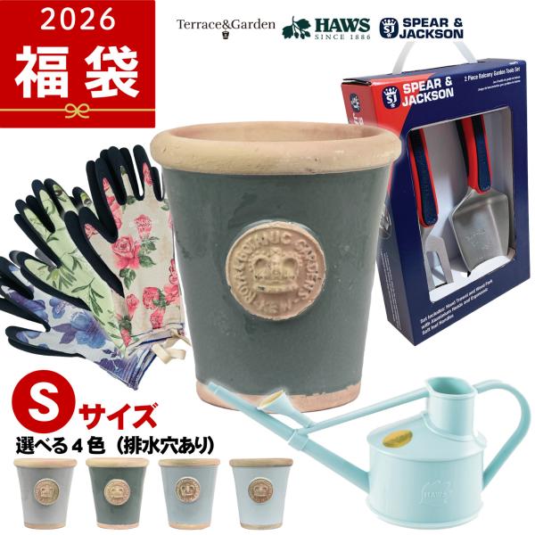 2026新春福袋 キューポットロングトム Sサイズ Terrace&Garden HAWS