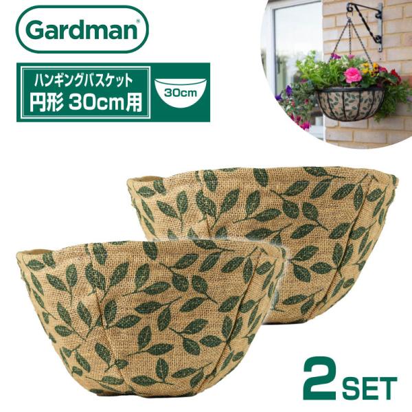 取替・交換用リーフ ヤシマット 円形ハンギングバスケット 30cm用 2個