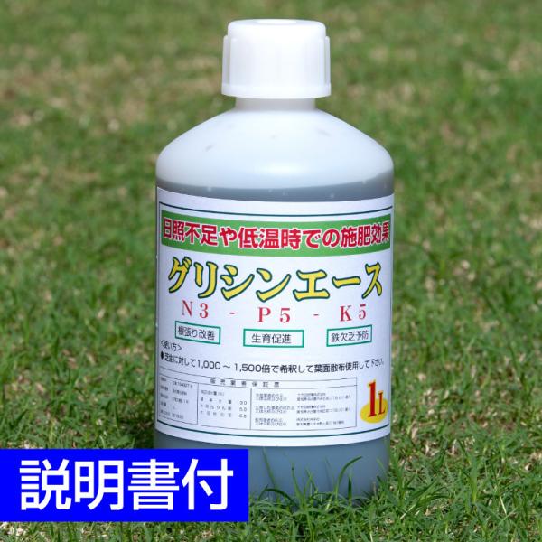 アミノ酸・キレート鉄入り液体肥料　グリシンエース 1000ml 1L