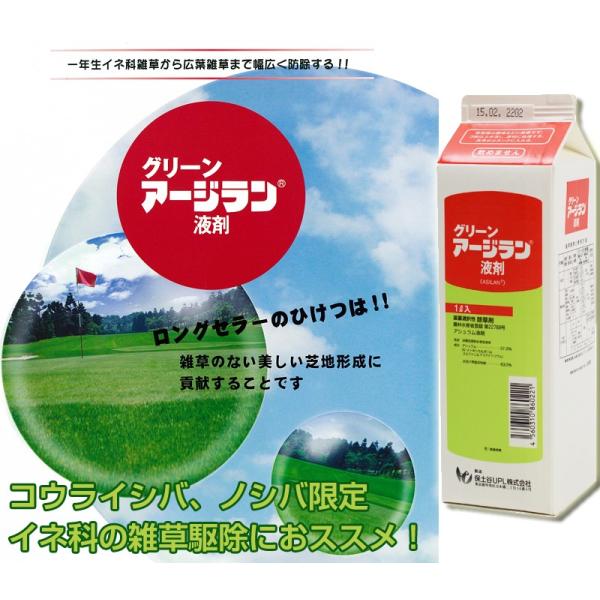 芝生用除草剤 展着剤４点セット 高麗芝 姫高麗芝 野芝専用 ヒメクグ スギナ スズメノカタビラ 雑草対策 ザイトロンアミン液剤 グリーンアージラン液剤 シバゲンｄｆ 展着剤まくぴか イネ科雑草 メヒシバ 日本芝 広葉雑草 カタバミ ハマスゲ 店頭受取対応商品