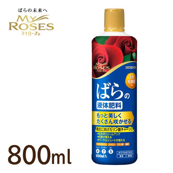 KINCHO園芸 マイローズ ばらの液体肥料 800ml 1本 追肥 ガーデニング 住友化学園芸 バラ