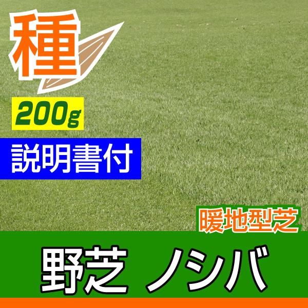 芝 芝生 種 暖地型 Benidaiノシバ 0g入 お庭の広さ2 4 3 6坪用 暖地型芝の種 Benidaiseed 多年草 発芽適温摂氏度以上です メール便 送料無料 Nosb 0g 芝生のことならバロネスダイレクト 通販 Yahoo ショッピング